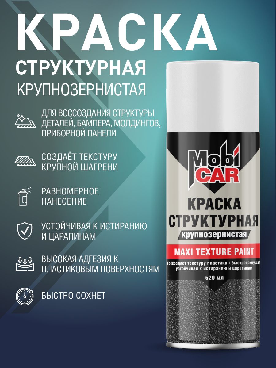 Аэрозольная краска с крупной текстурой белая MAXI TEXTURE MobiCAR 520 мл