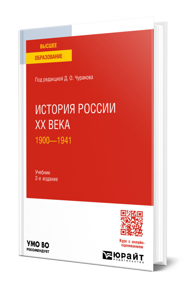 История России ХХ века. 1900-1941