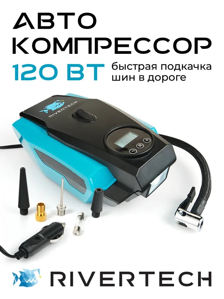 Автомобильный компрессор для шин от прикуривателя 12В RIVERTECH