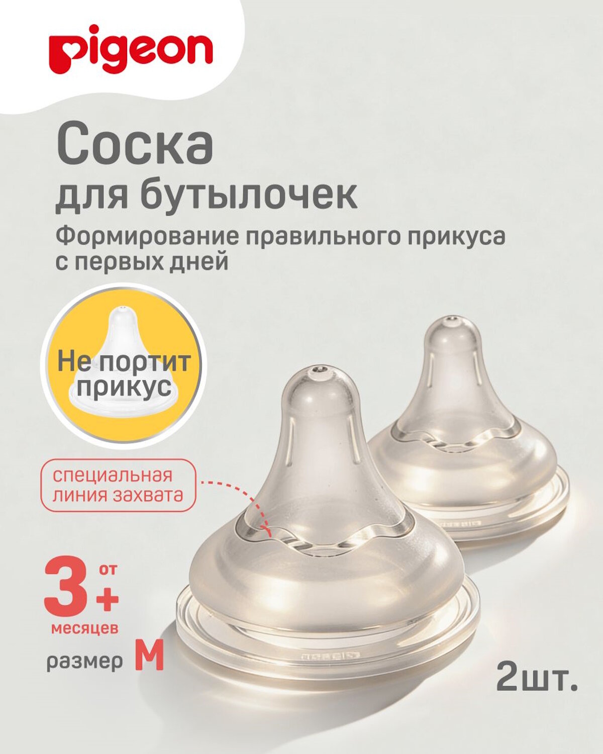 Соска Pigeon силикон M 2 шт.