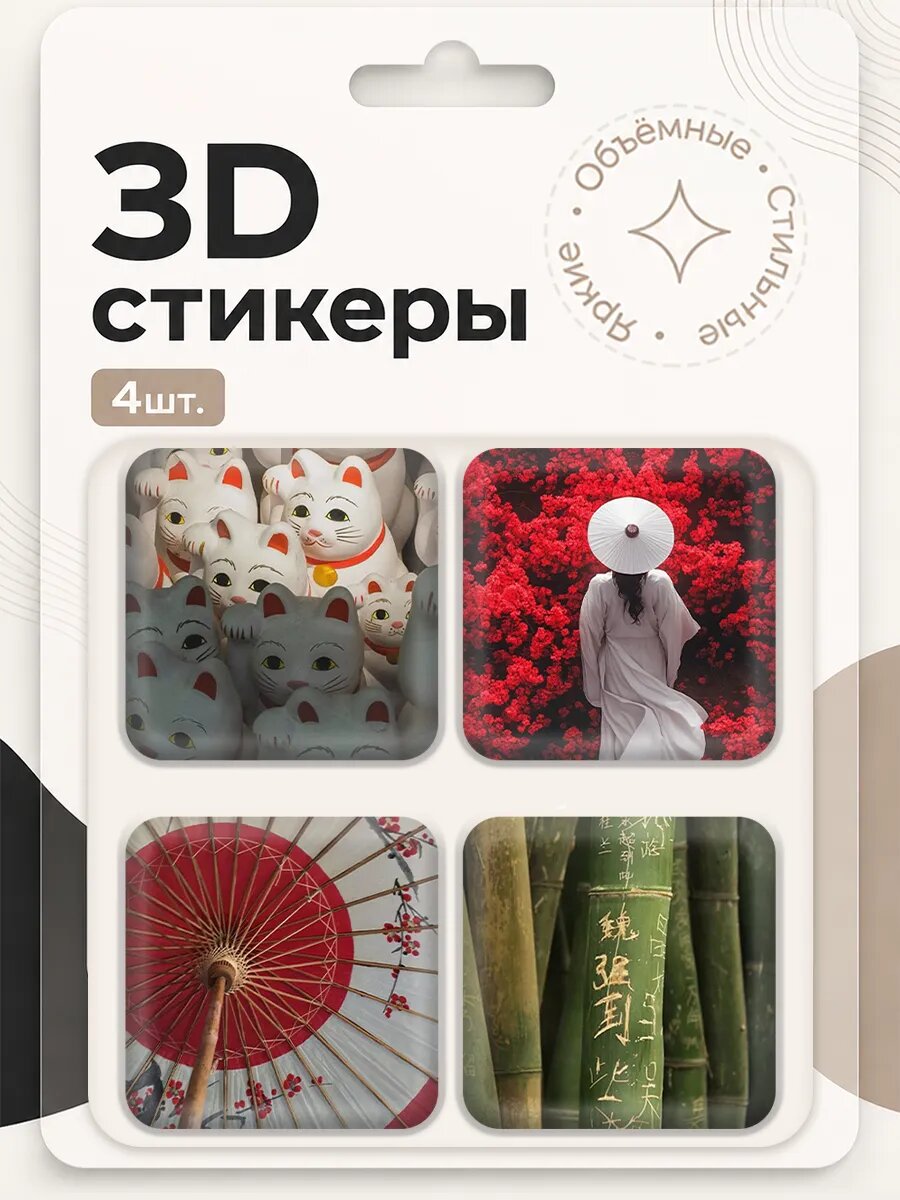 Наклейки на телефон 3д стикеры Китай эстетика