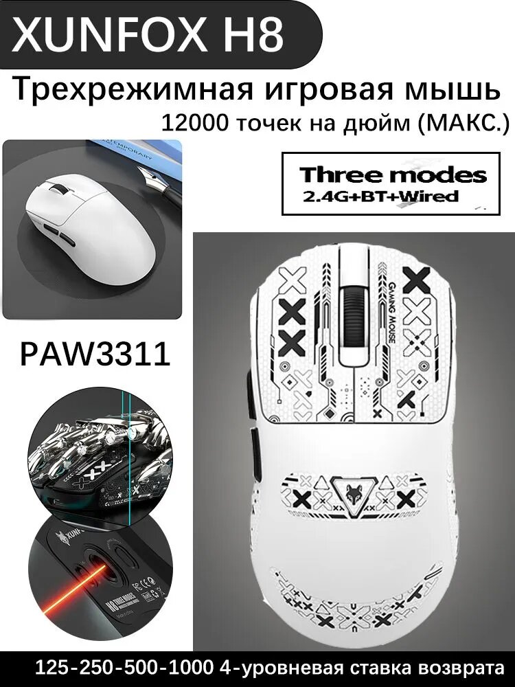XUNFOX Игровая мышь беспроводная, белый, черно-серый