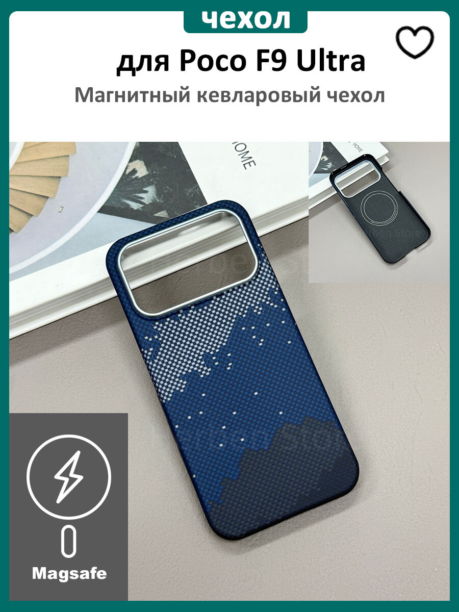 Магнитный Карбоновый Чехол Kevlar ( кевлар / арамид ) для Poco F9 Ultra