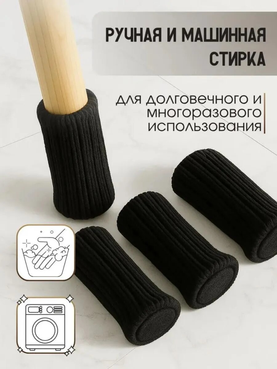 Носки на стулья, носочки на ножки стулаПротектор для мебели