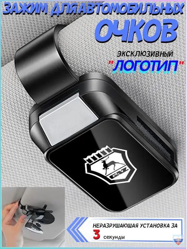 Держатель для очков автомобильный/GAZi
