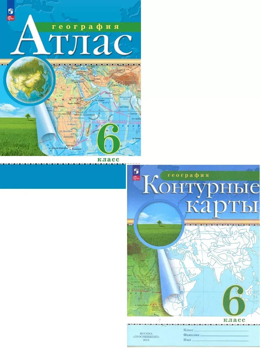 Атлас+контурные карты. География. 6 класс. Просвещение. ФГОС