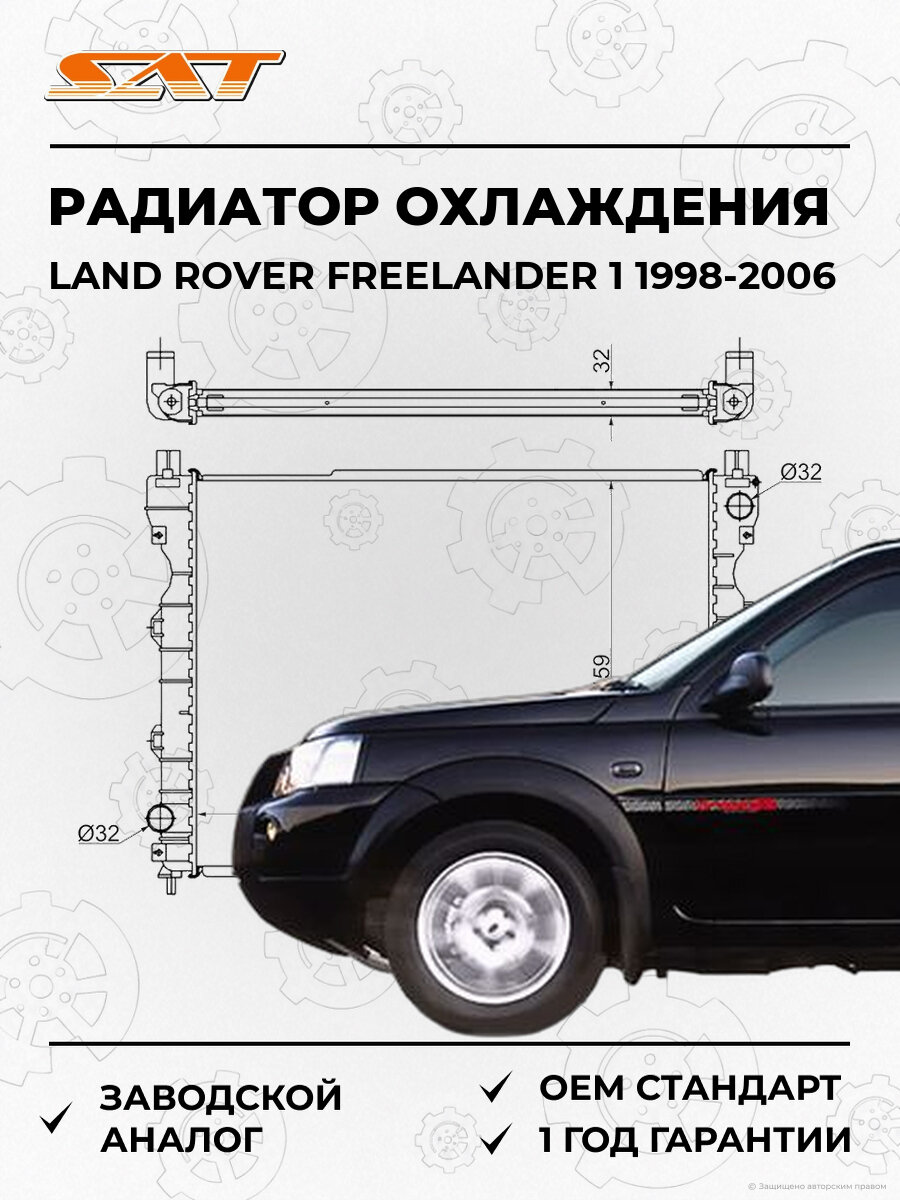 Радиатор охлаждения SAT SGLR000297 Land Rover Freelander 1 1998-2006 Ленд Ровер Фрилендер