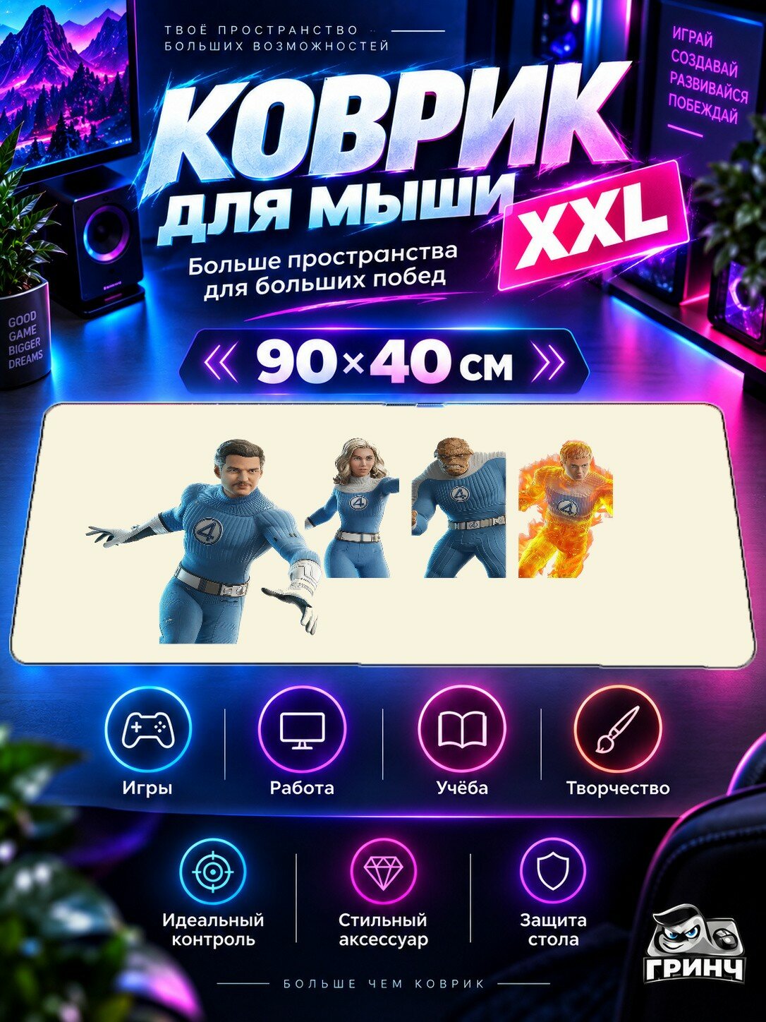 Игровой коврик для мыши 90х40 см — Fortnite / Фортнайт — Reed Richards In The Fantastic Four First Steps X Fortnite