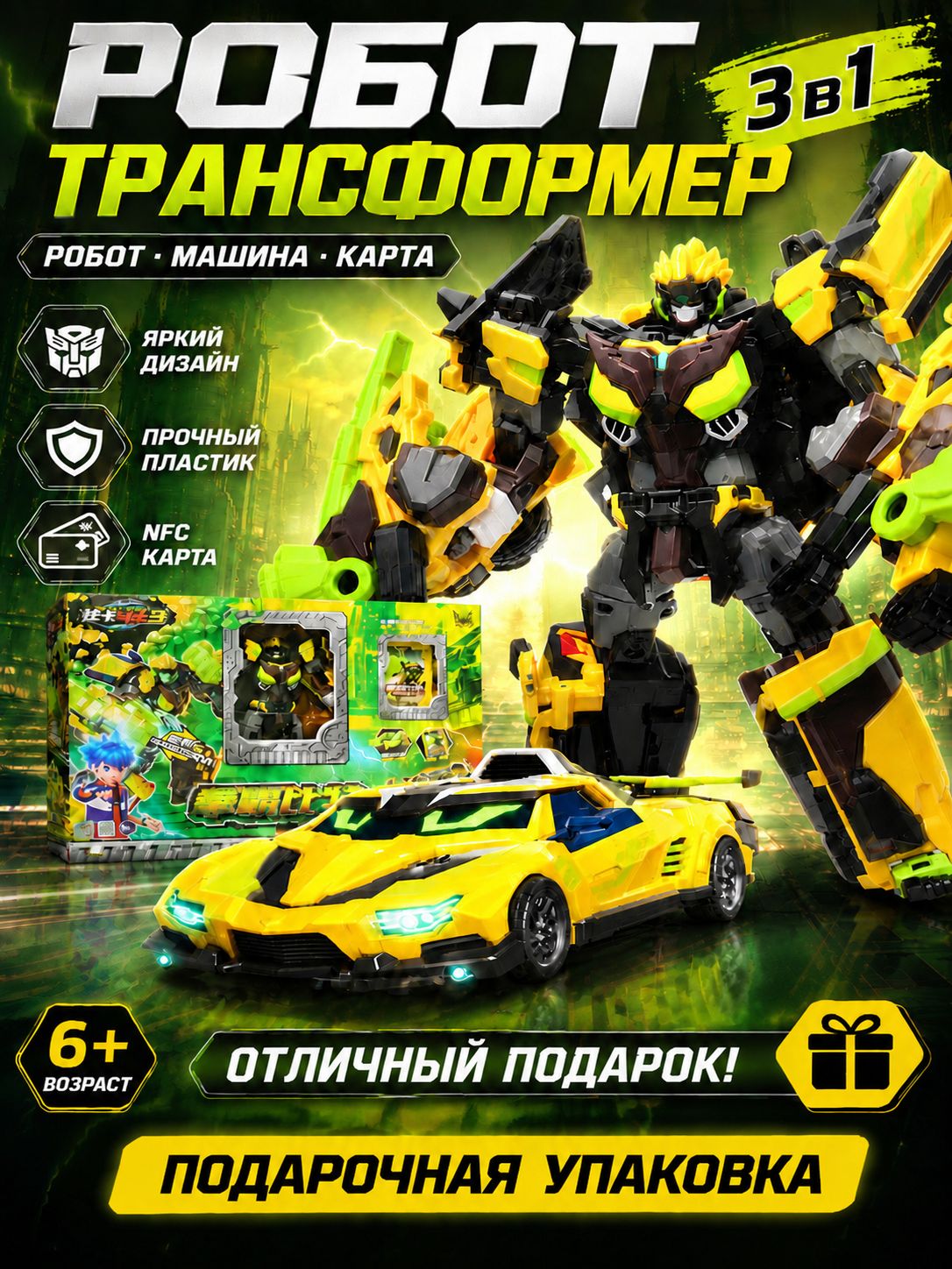 Метал кард бот. метал карбот трансформер 20.5 см S3.