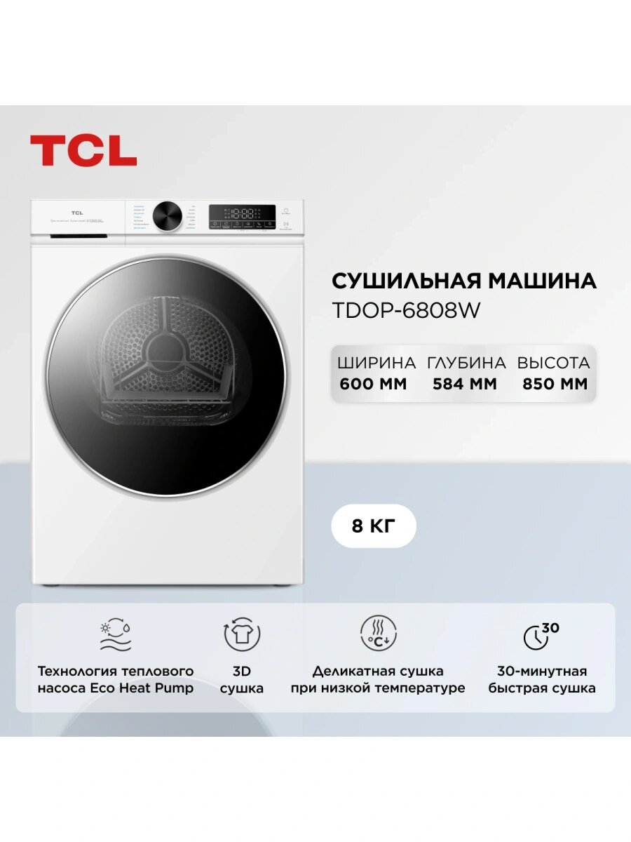 Сушильная машина TDOP-6808W кл. энер: A++ макс. загр:8кг белы