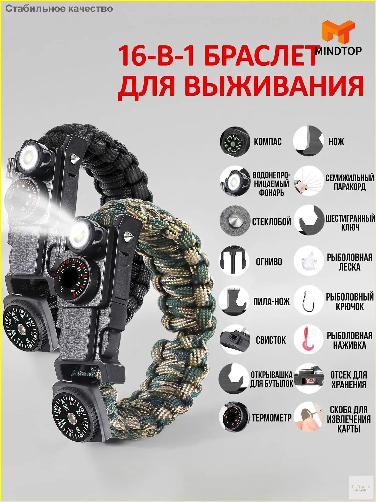 Премиум тактический браслет, 16 инструментов для выживания