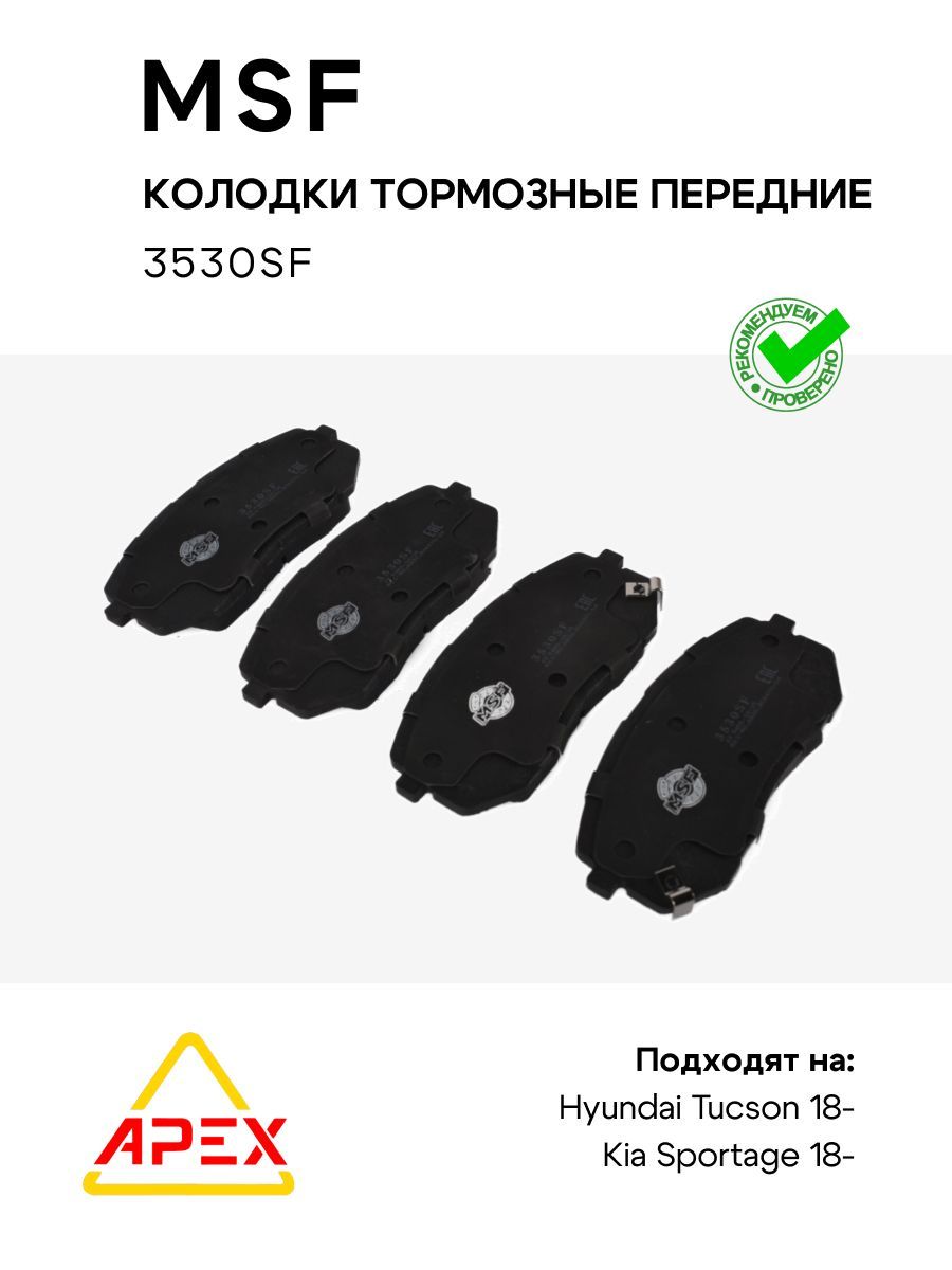 Колодки тормозные передние Hyundai Tucson 18-, Kia Sportage 18- (MSF 3530SF)