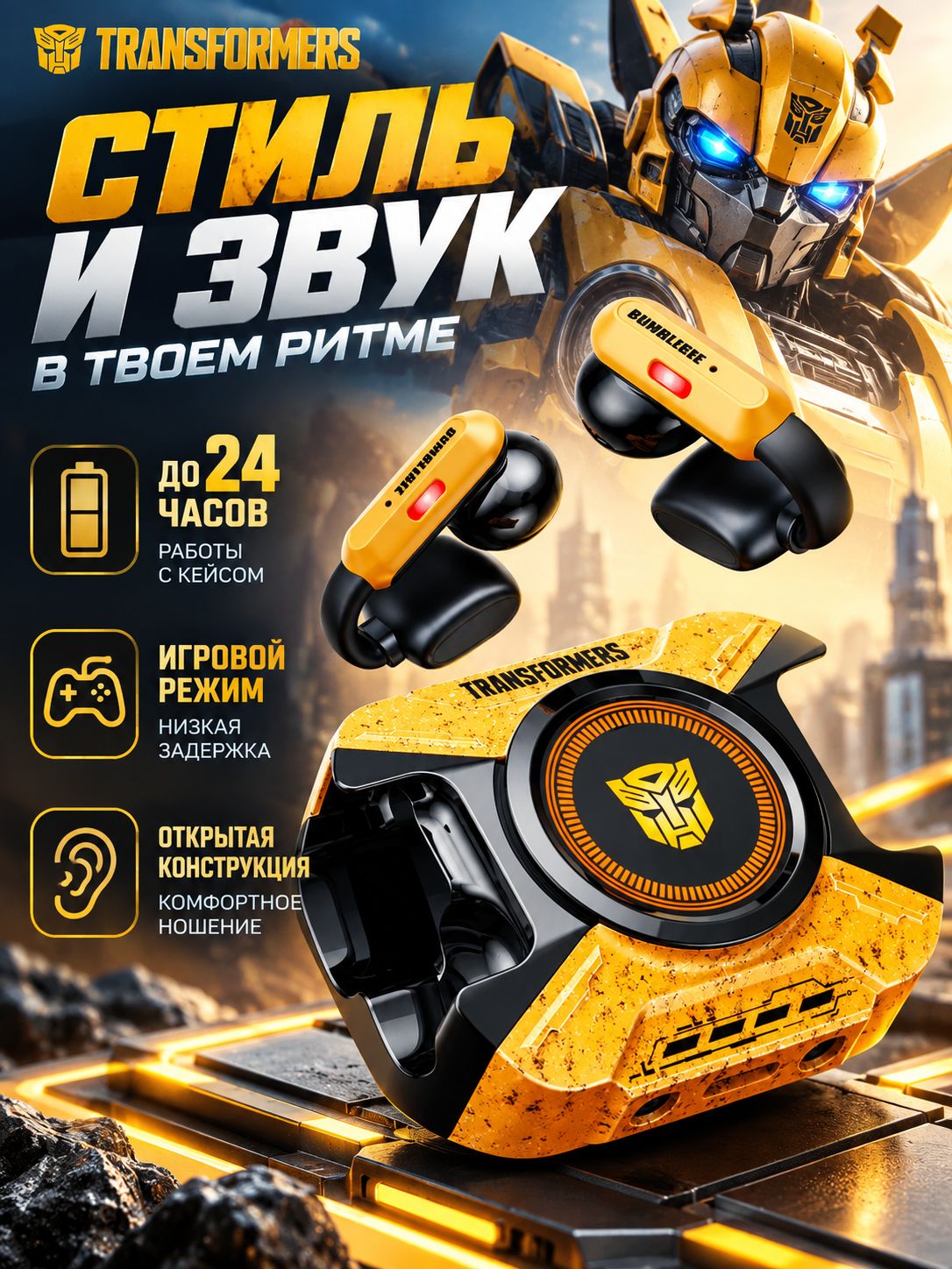 Transformers Наушники беспроводные с микрофоном, Bluetooth, USB Type-C, желтый