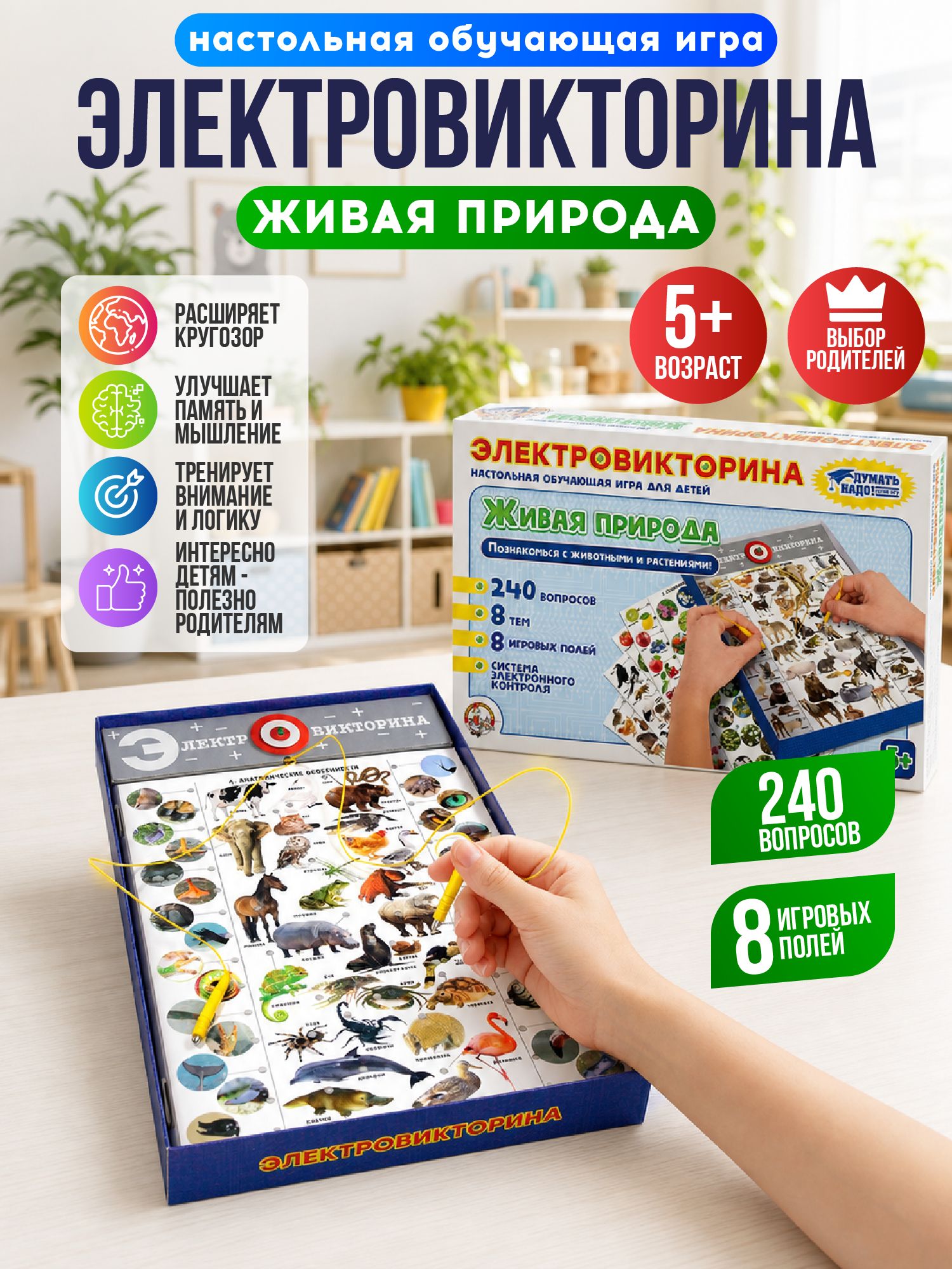 Настольная игра для детей "Живая природа" Детская электровикторина (обучающая семейная настольная викторина, подарок на день рождения, для