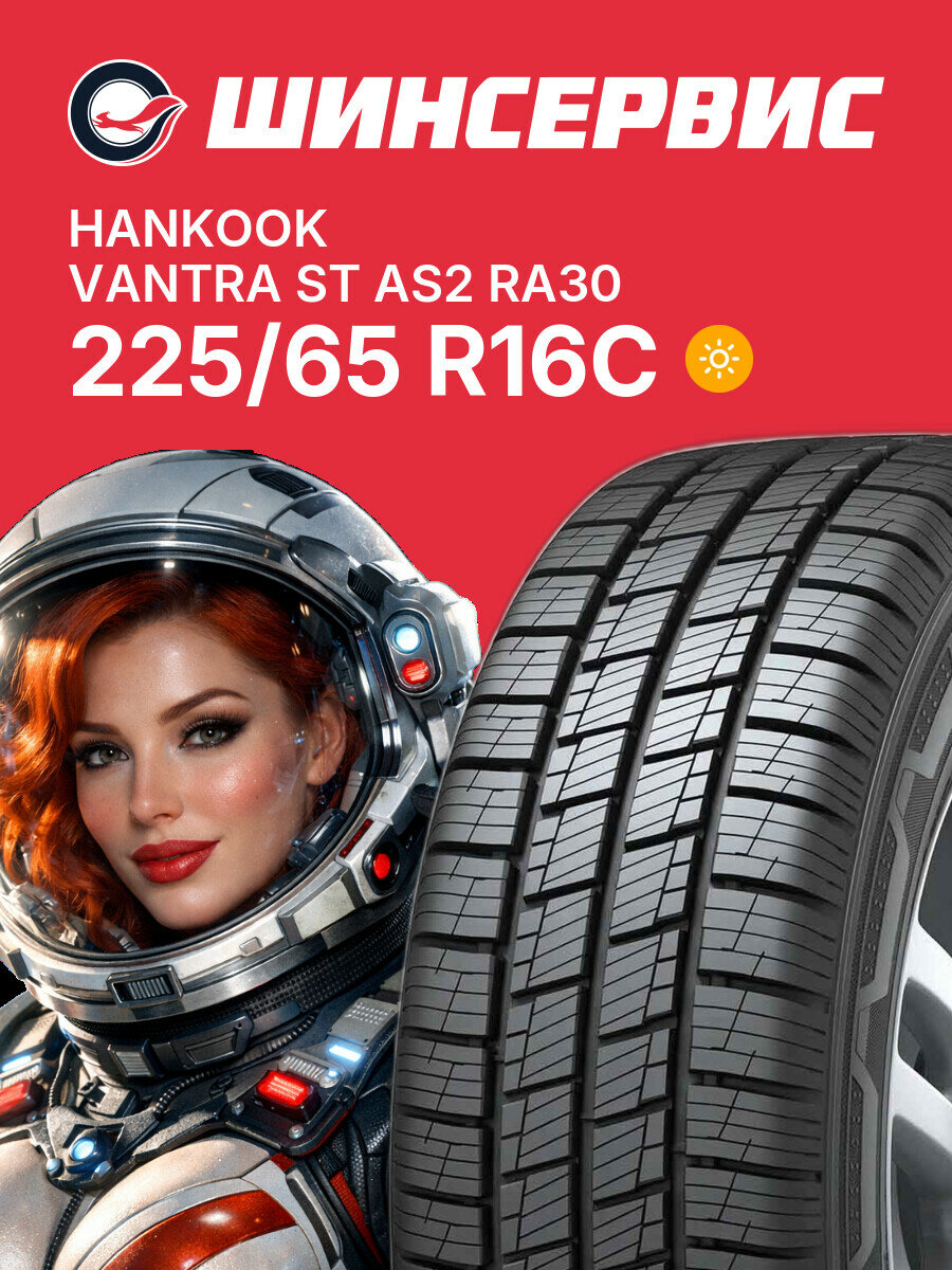 Летняя шина Hankook Vantra ST AS2 RA30 225/65 R16C 112/110 R, летняя автомобильная резина