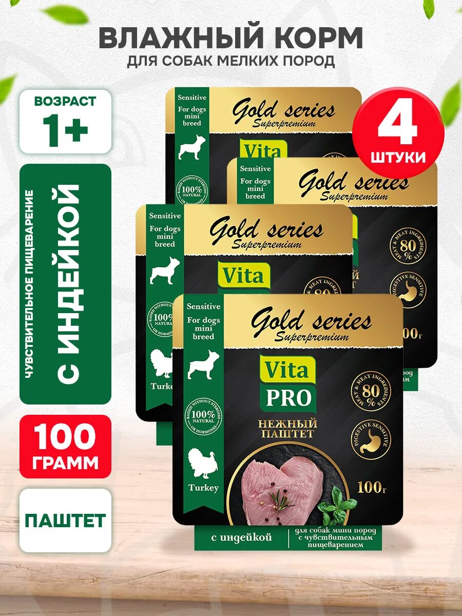 Корм влажный Vita Pro Gold для взрослых собак мелких пород, с чувствительным пищеварением, паштет, индейка, 100 г 4 шт