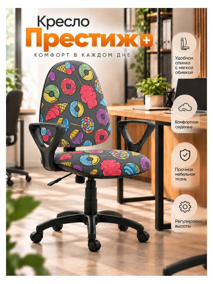 Кресло Фабрикант Престиж+ Ткань, KiD'S, №25(сладости)