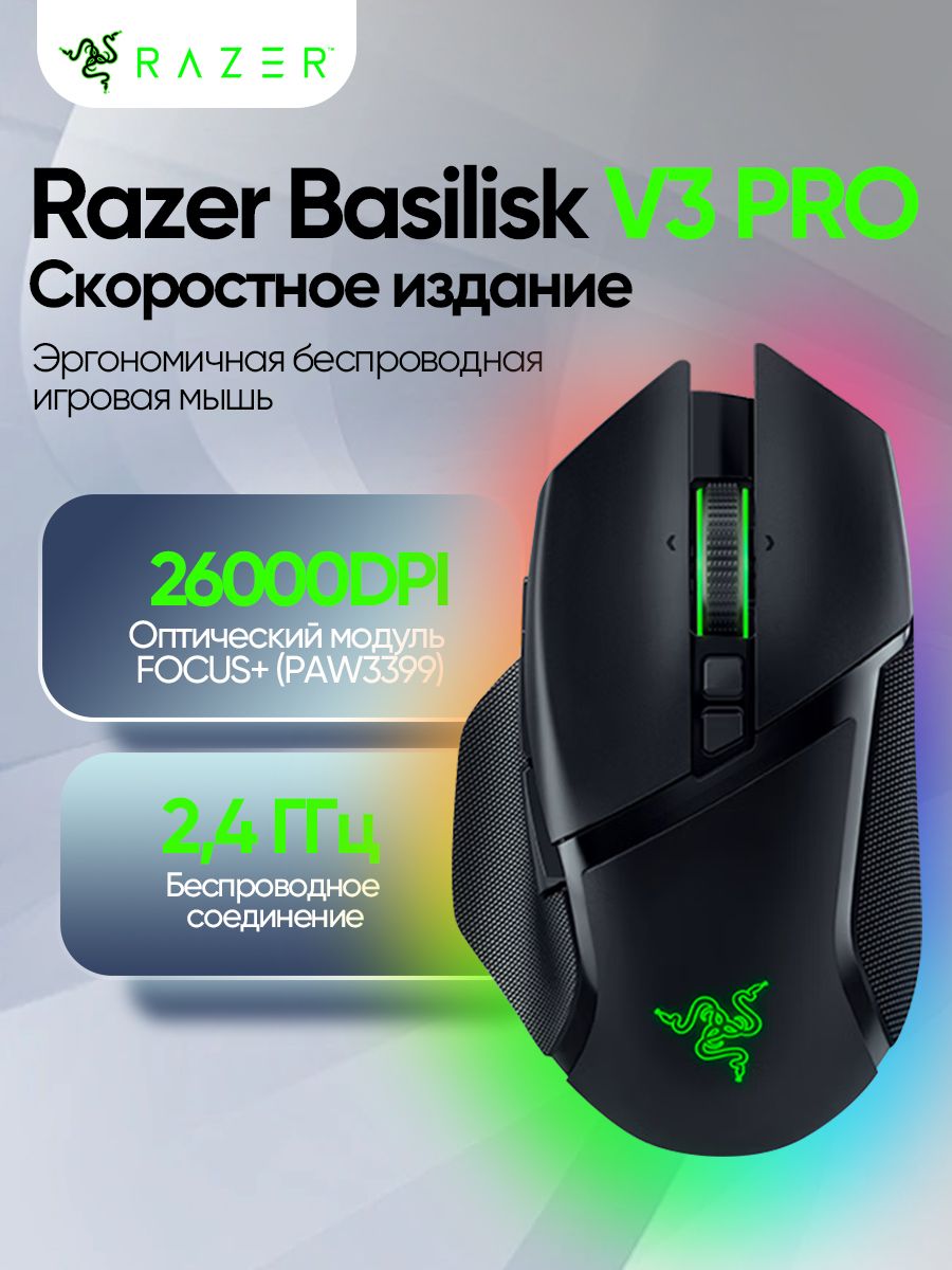 Razer Игровая мышь PRO, черный матовый--SD926