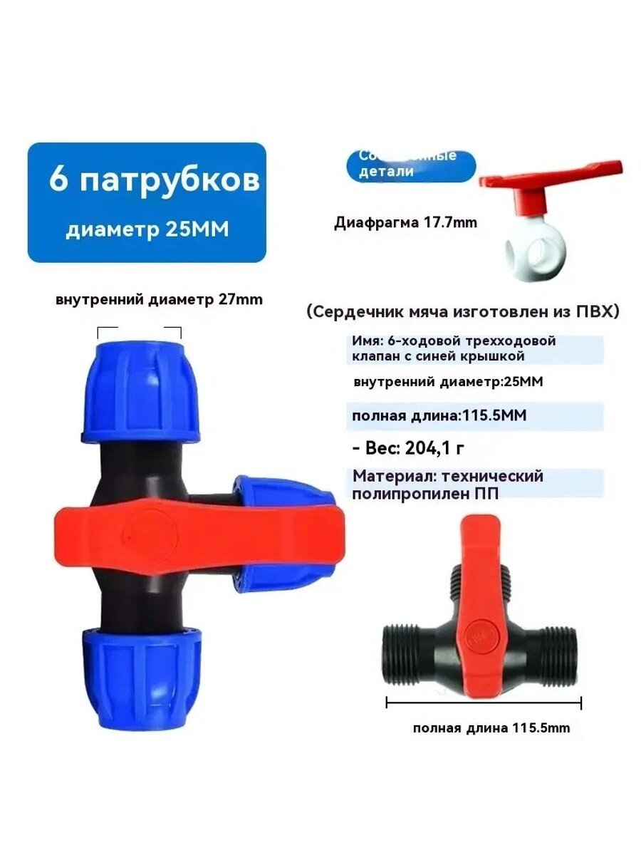 Соединительный тройник из ПНД - цанга D15 с клапаном включения/выключения