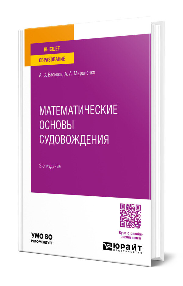 Математические основы судовождения