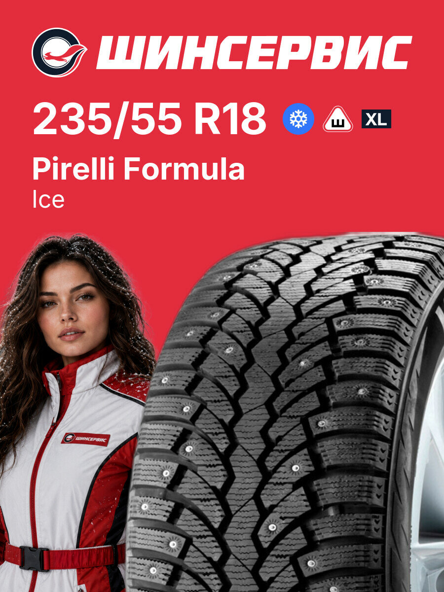 Зимняя шипованная шина Formula Ice 235/55 R18 104 T, зимняя автомобильная резина