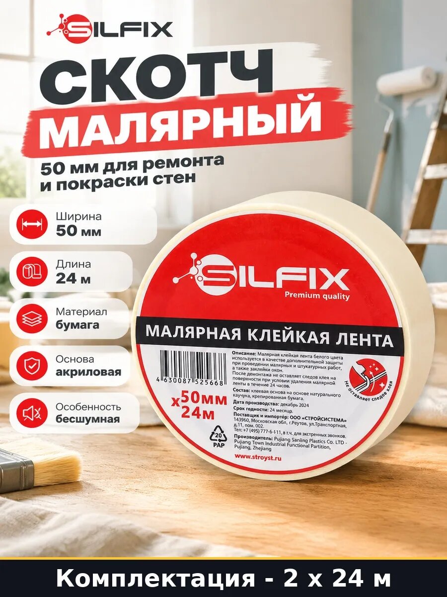Малярный скотч 50 мм х 24 м 48 м бумажная лента матовая