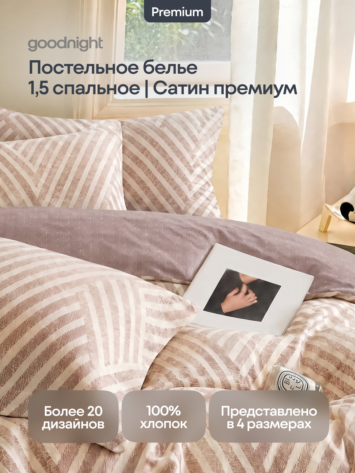Постельное белье 1.5 спальное, Сатин