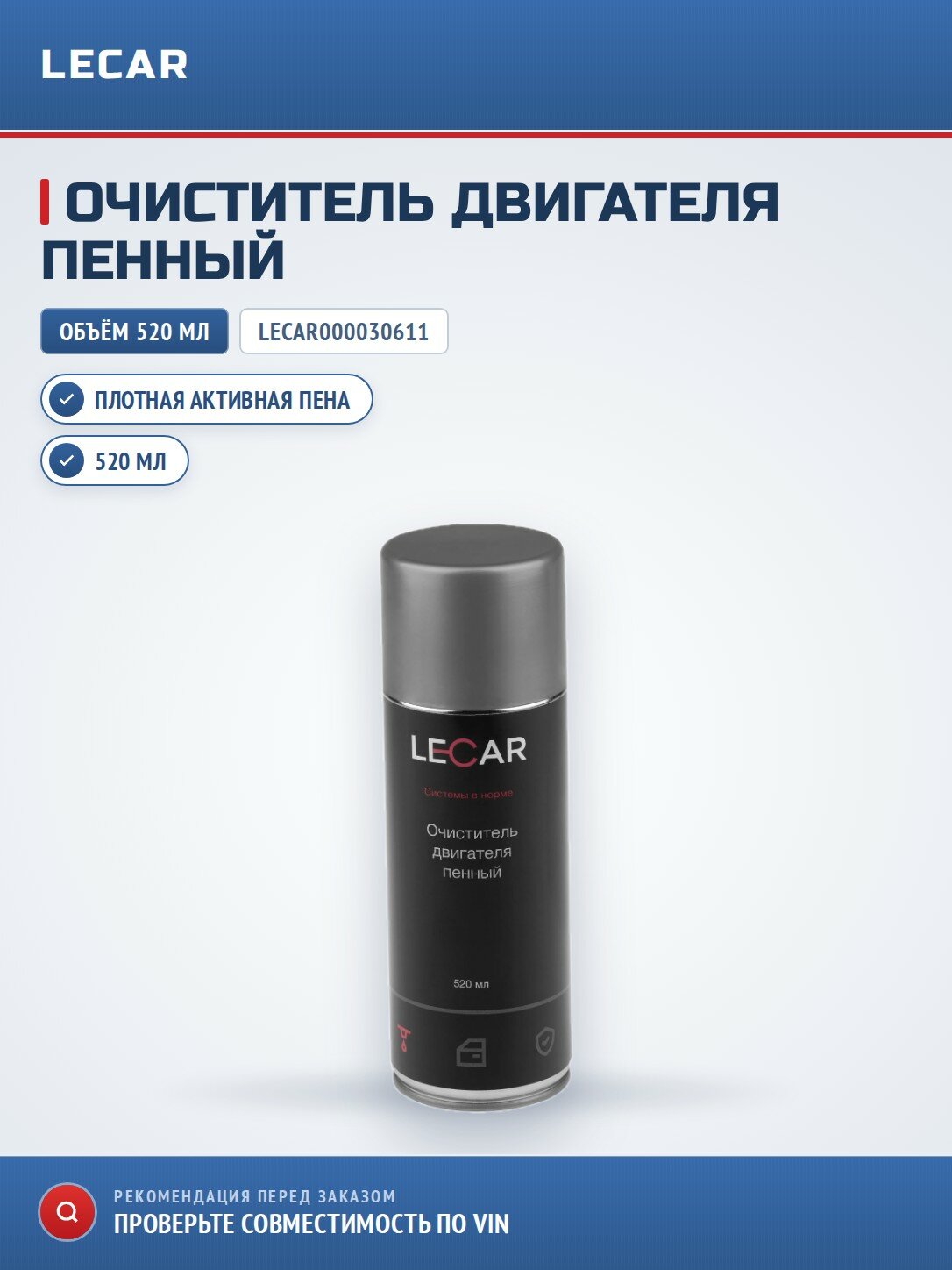 Очиститель LECAR LECAR000030611 для двигателя, пенный 520 мл