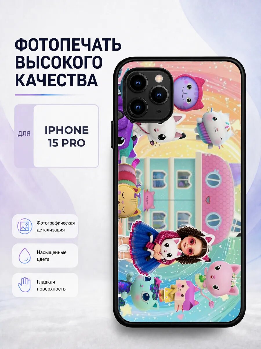 Чехол бампер iPhone 15 Pro Кукольный домик Габби gabby котик