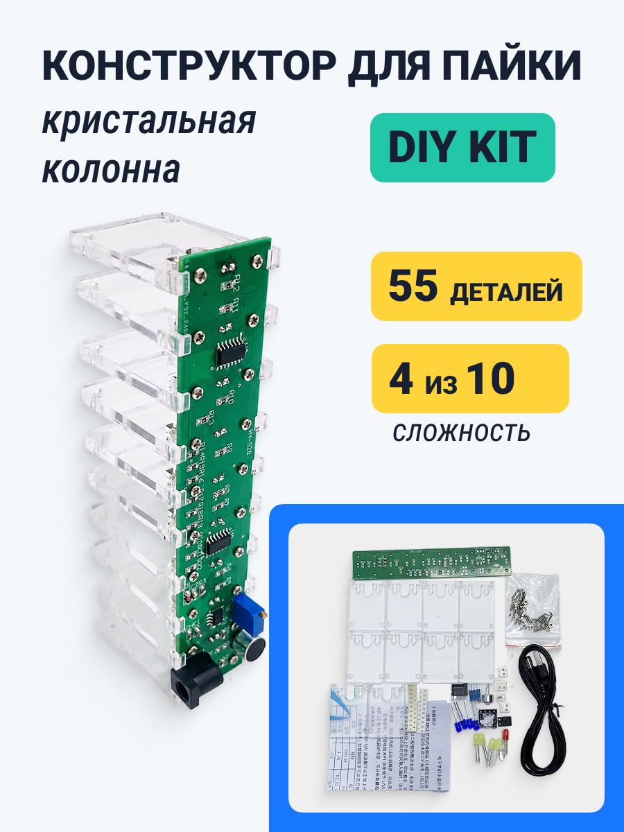 Электронный конструктор для пайки Кристальная колонна, DIY набор светомузыка