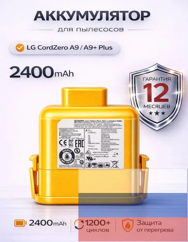Аккумулятор EAC62258403 для пылесоса LG CordZero A9 / CordZero A9+ Plus 25.5В 2400мА*ч
