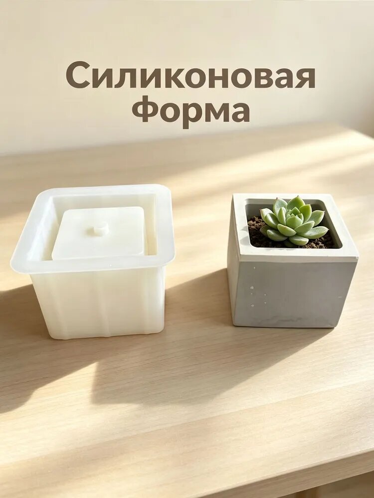 Силиконовая форма молд "Квадрат" для гипса, бетона и эпоксидной смолы для вазы Стакан для свечей, подсвечников и горшков