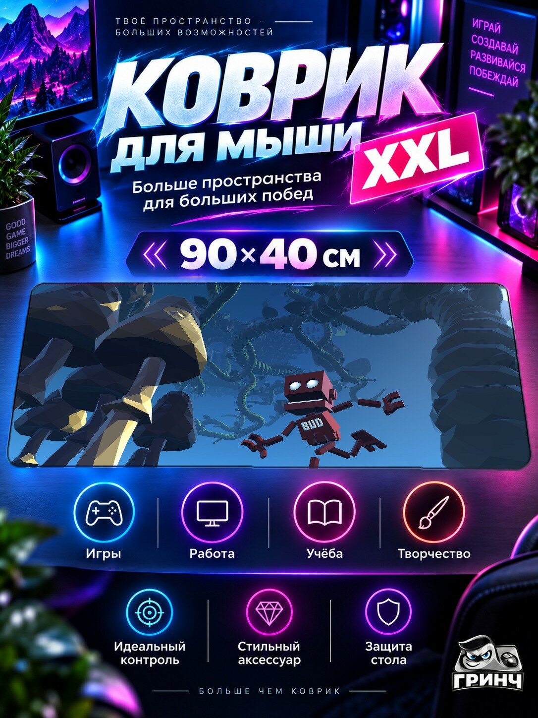 Игровой коврик для мыши 90х40 см — Grow Home Bud / Гров Хоме Буд — Grow Home Bud Game