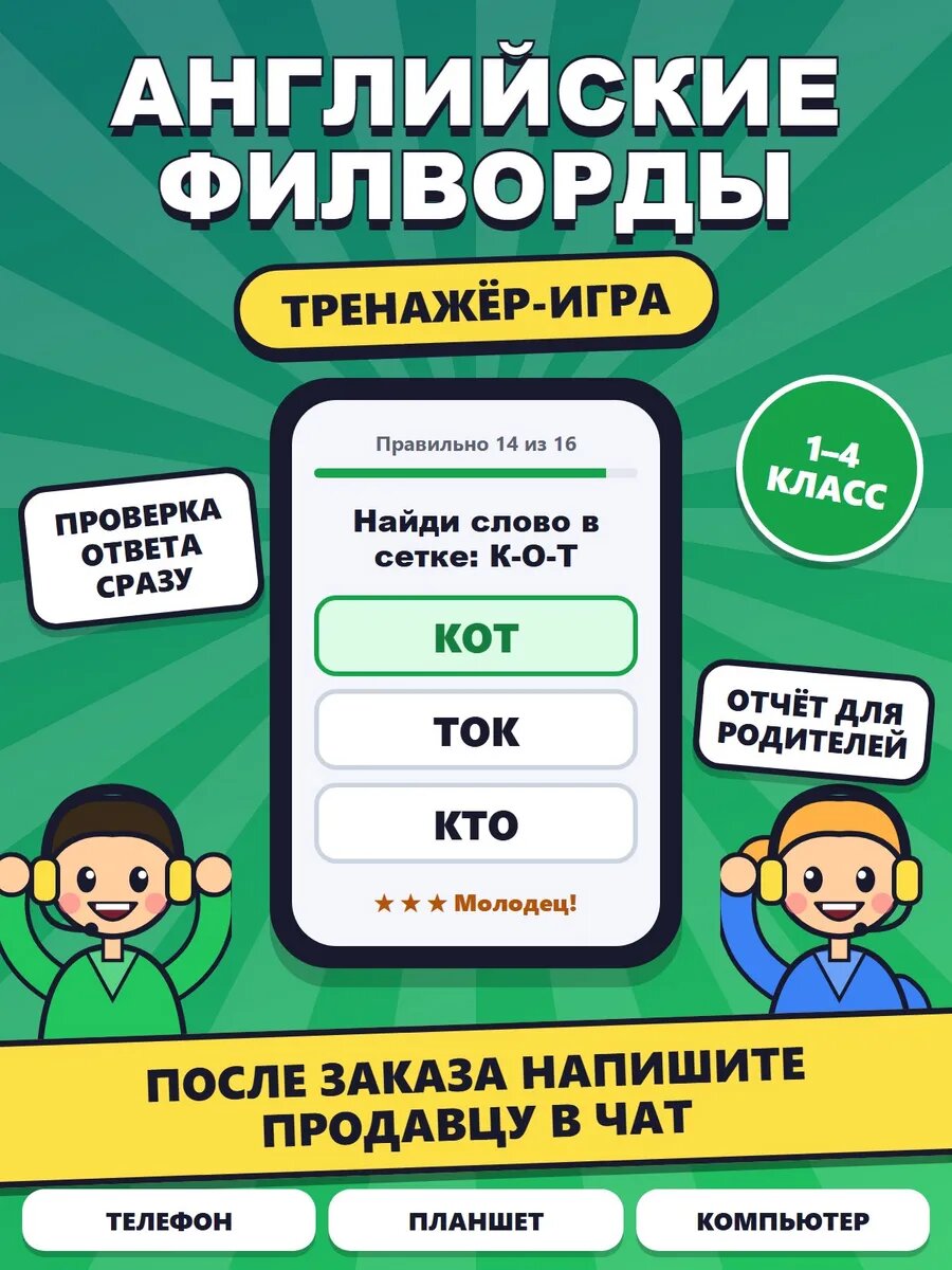 Английские филворды 1-4 класс тренажер слов