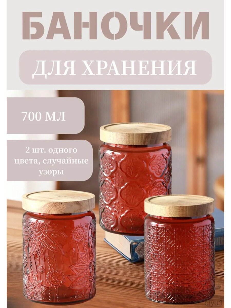 Банка для сыпучих продуктов, 700 мл, 2 шт, красная, с крышкой из дуба, цилиндр