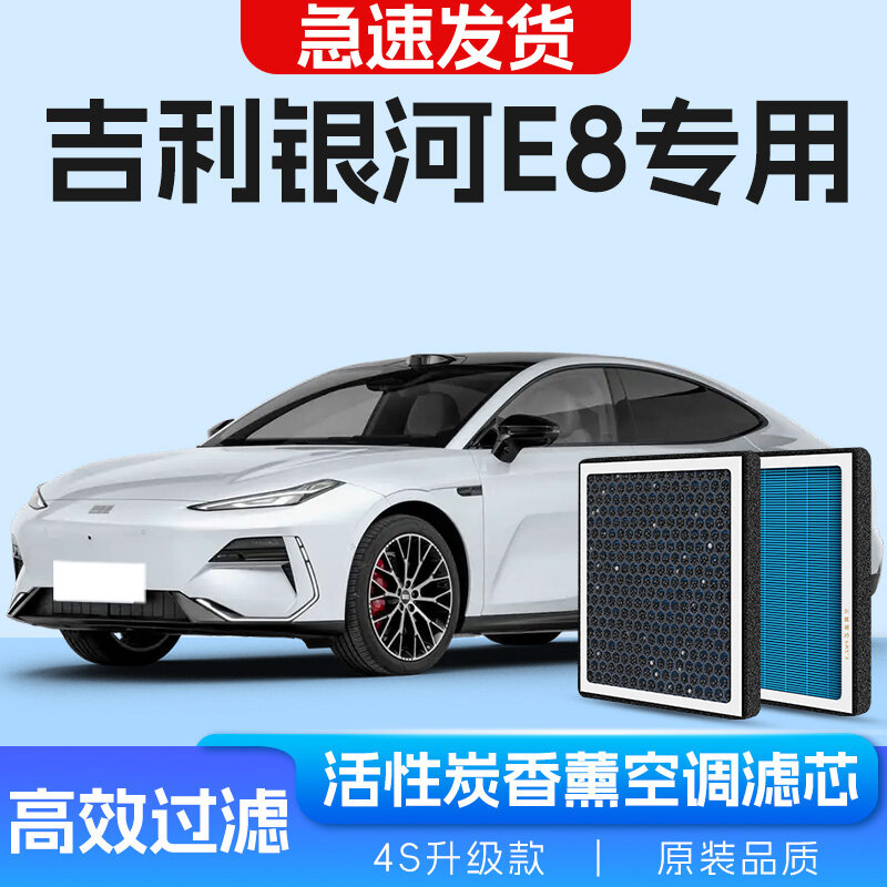 Два оригинальных фильтра салона Geely Galaxy E8 2023-2025 EV с ароматерапией и активированным углем, в комплекте с