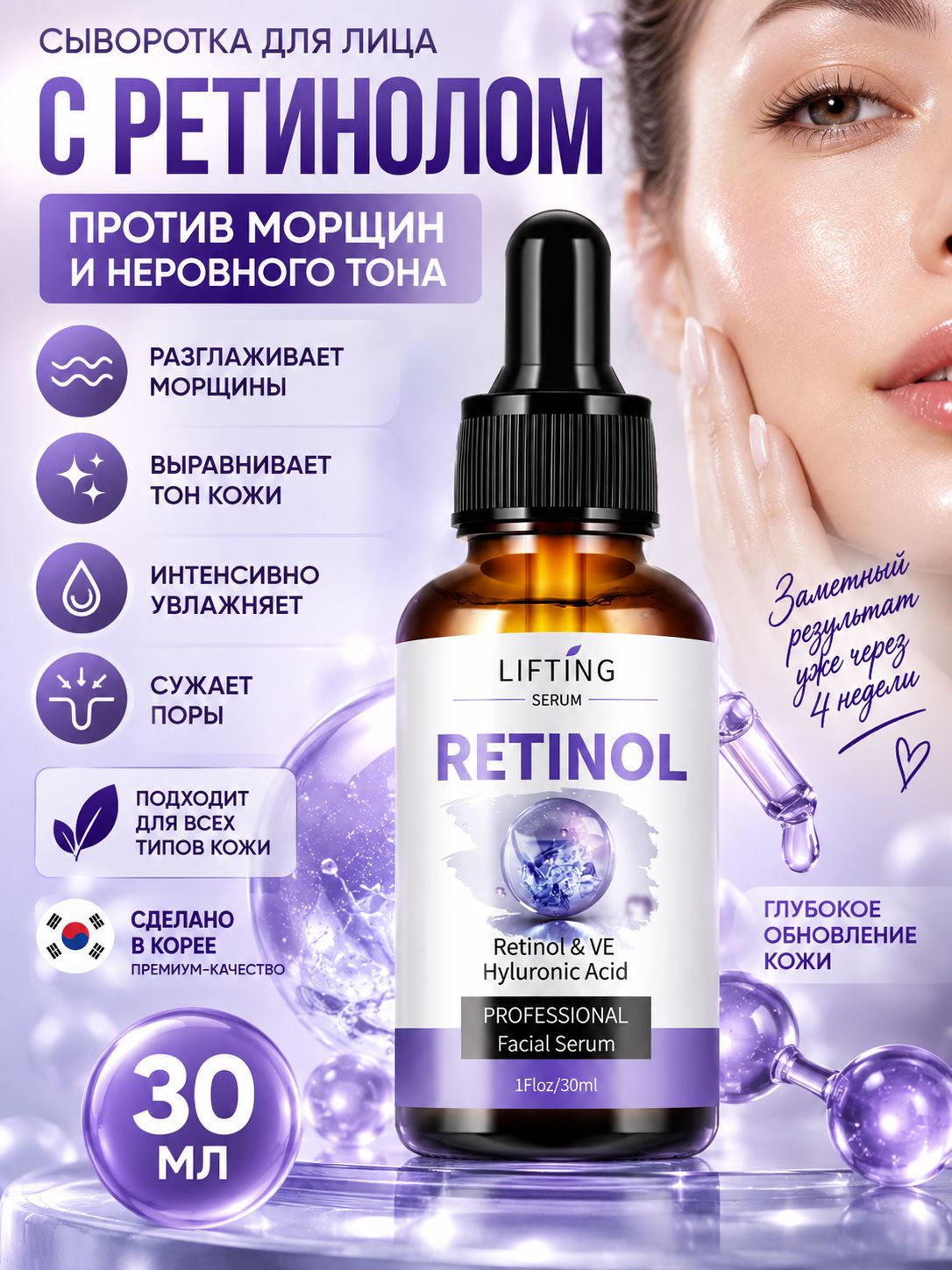 Омолаживающая сыворотка для лица с ретинолом, гиалуроновой кислотой и витамином E, увлажнение и повышение упругости кожи, 30.1 мл