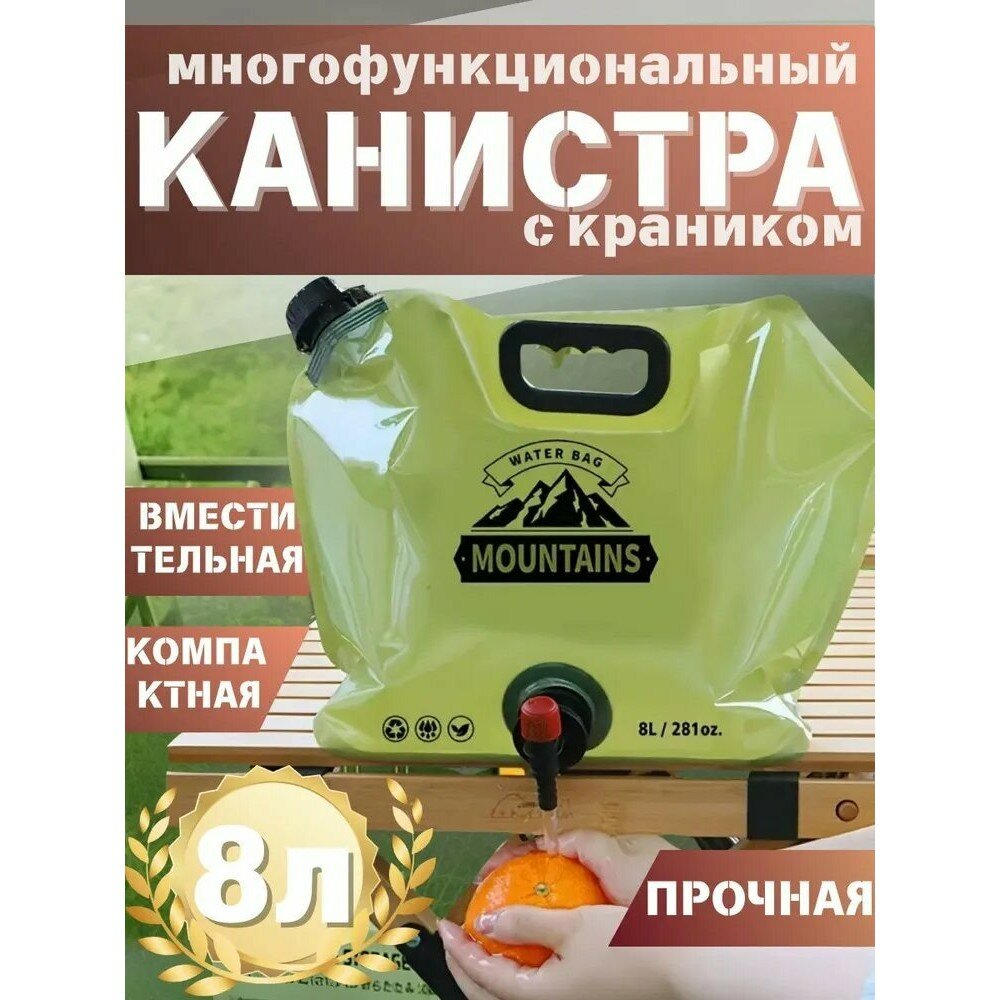 Наружная канистра для воды "Туризм и отдых", складная, с краном, 8 л, зеленая