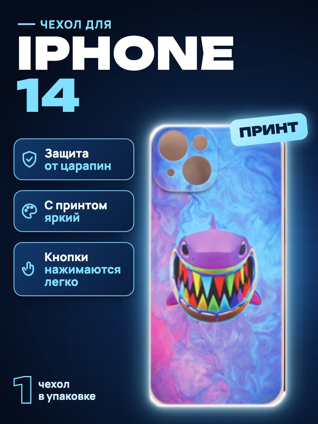 Чехол на iPhone 14 с принтом акула с радужными зубами