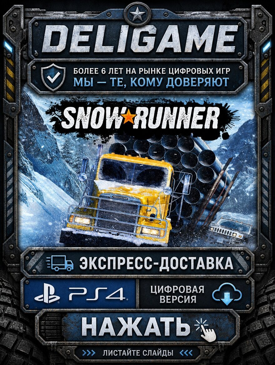 SnowRunner для PS4 — С активацией