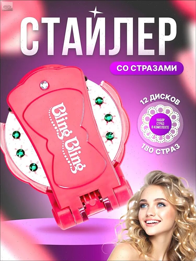 Стайлер со стразами для волос.