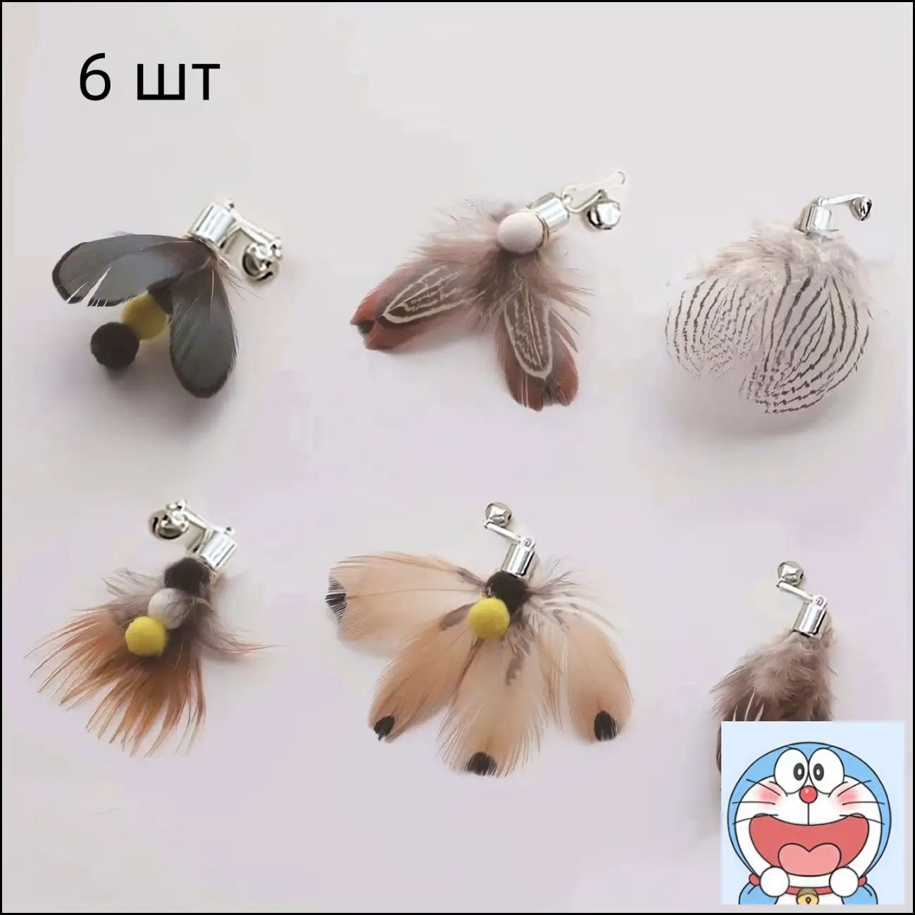 Кошачьи игрушки, с перьями и колокольчиками, аксессуары для кошачьих палочек, безопасные, интерактивные предметы для животных, набор из шести