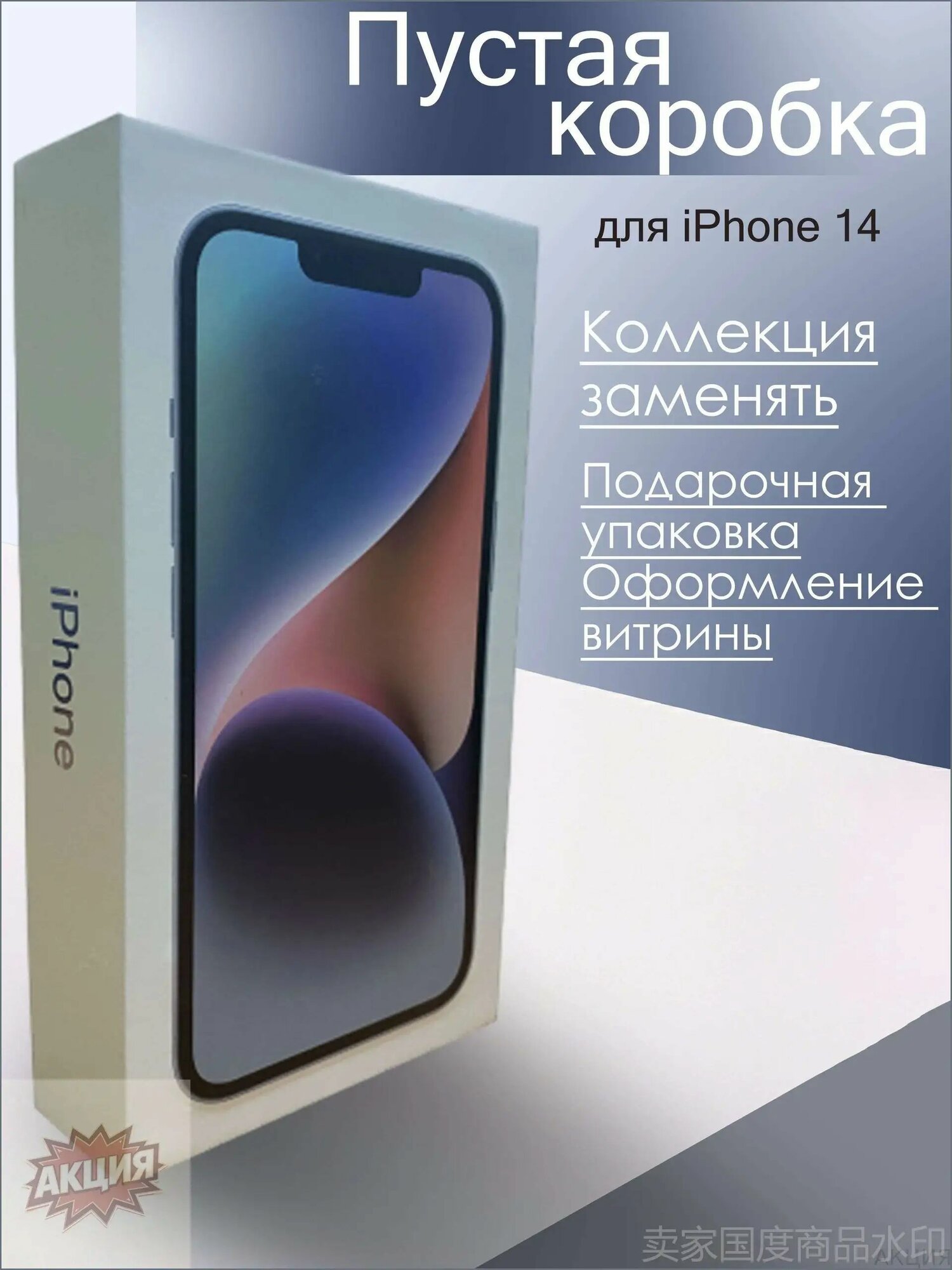 Коробка для Айфон 14 Плюс / Образец для витрин_синий