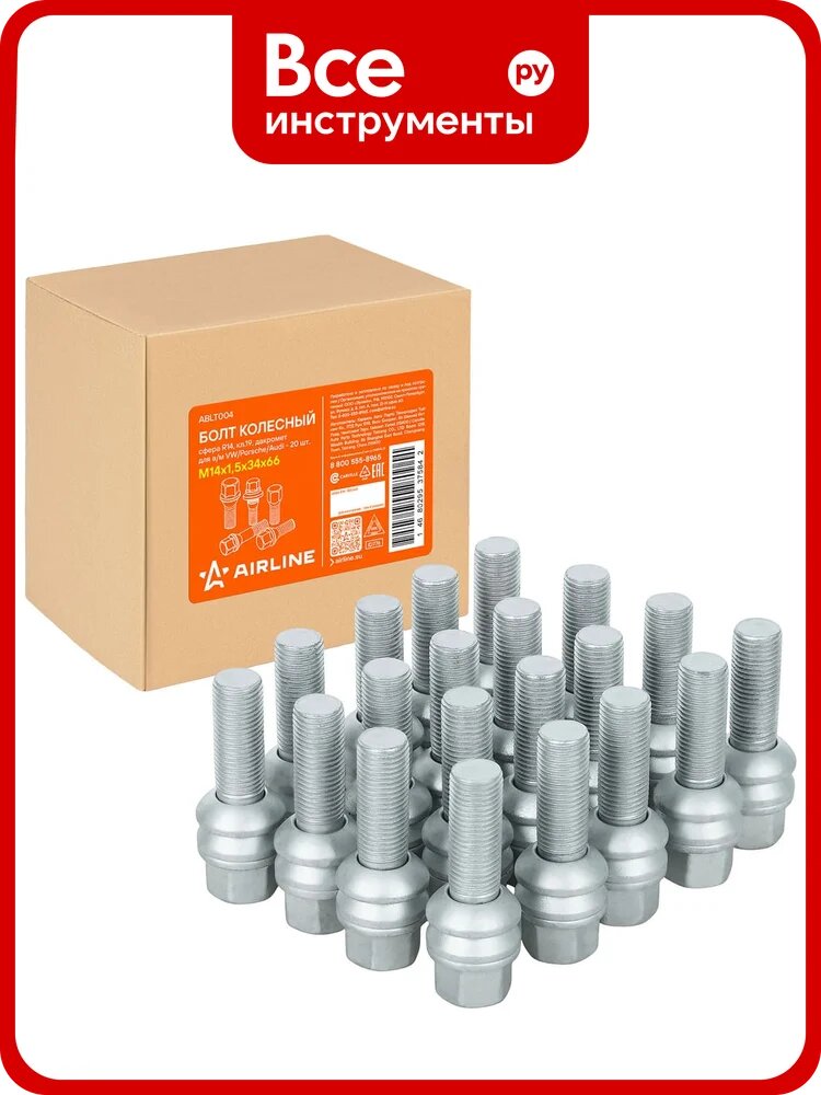 Болт колесный AIRLINE M14x1.5x34x66, сфера R14, кл.19, дакромет для а/м VW/Porsche/Audi (20 шт) ABLT004