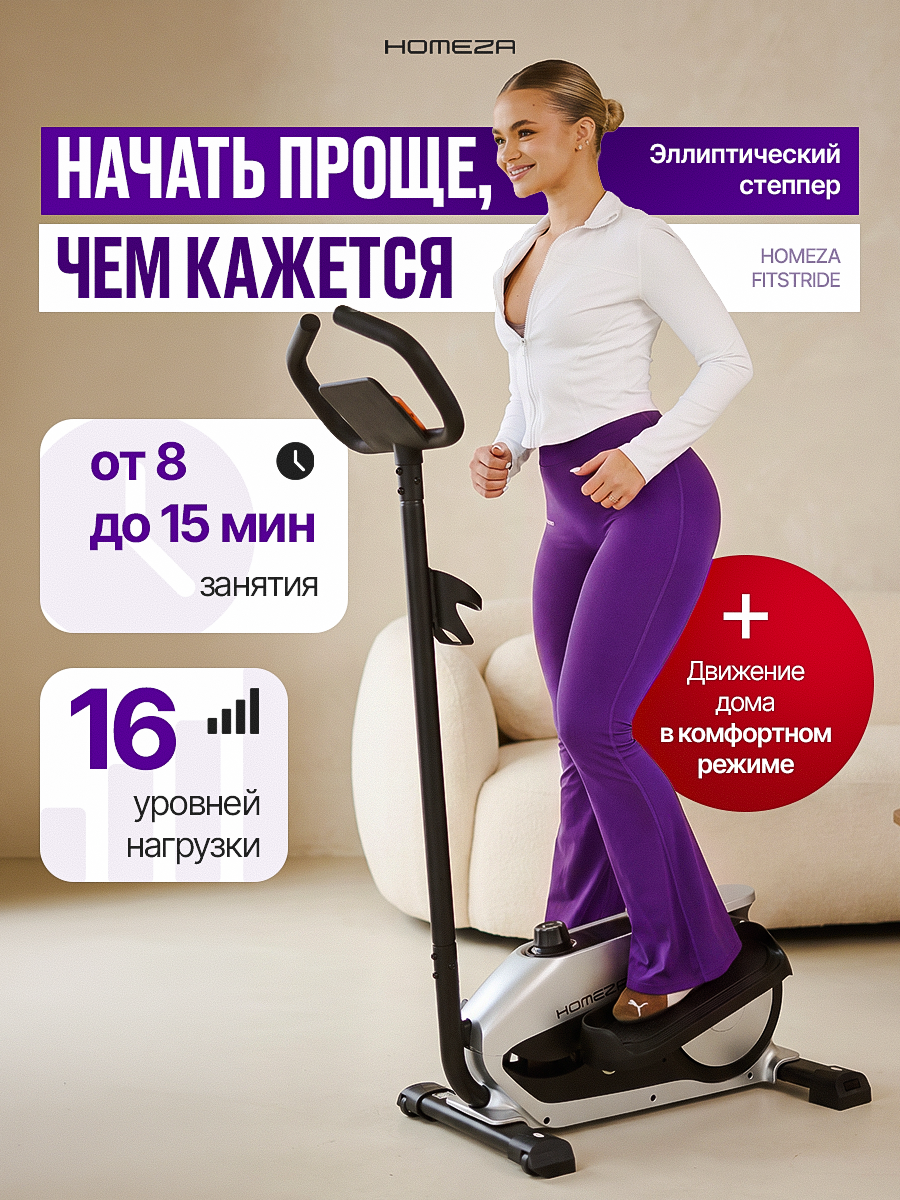 Эллиптический степпер HOMEZA, для домашних тренировок, эллипсоид, эллипс