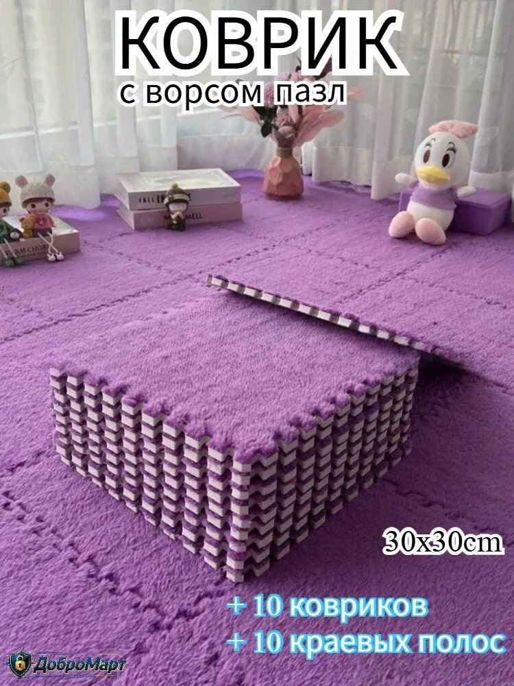 Коврик для детской 30x30 см 10 мм город фиолетовый
