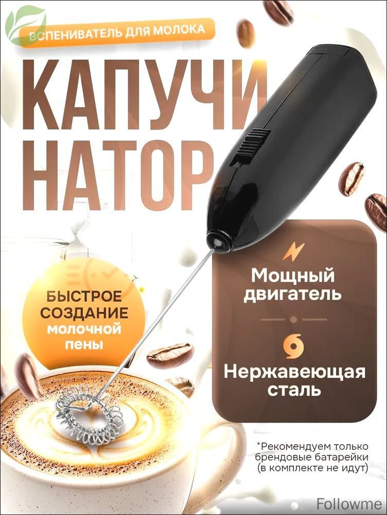 Капучинатор электрический взбиватель вспениватель молока