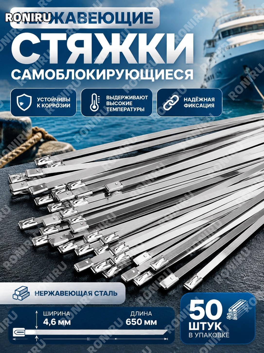 Стяжки кабельные самозатягивающиеся из нержавеющей стали 304 4.6×650 мм, 50 шт/упак для фиксации для оборудования