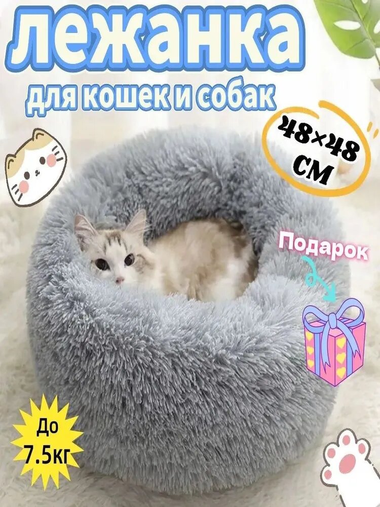 Мягкая лежанка для животных, светлосерый бестселлер 48х48 см