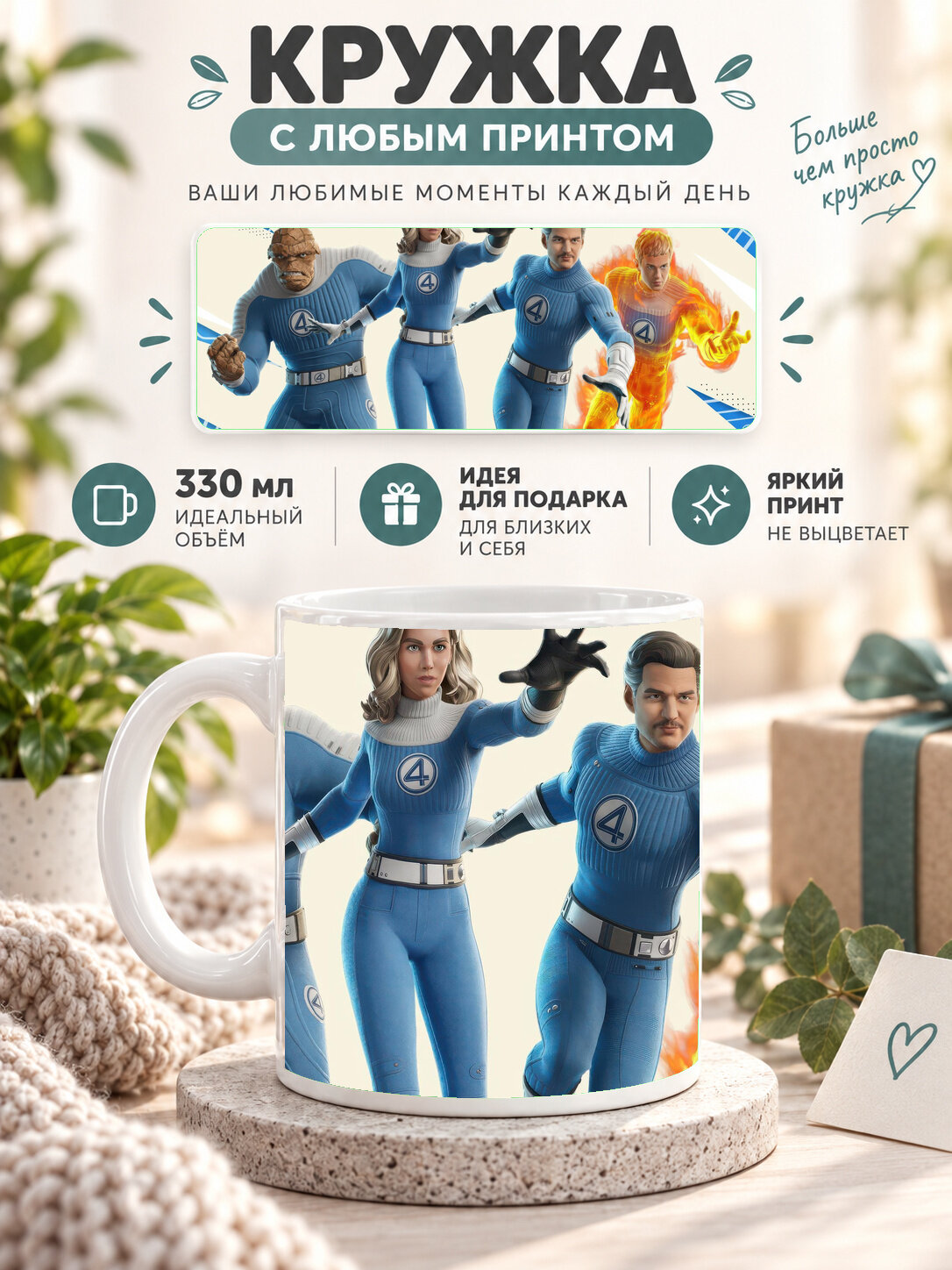 Кружка керамическая 330 мл белая с принтом The Fantastic Four First Steps X Fortnite